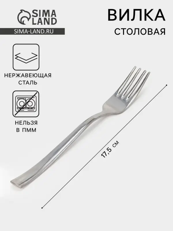 Вилка десертная &laquo;Торжество&raquo;, длина 17.5 см, толщина 2 мм, нержавеющая сталь, серебристая