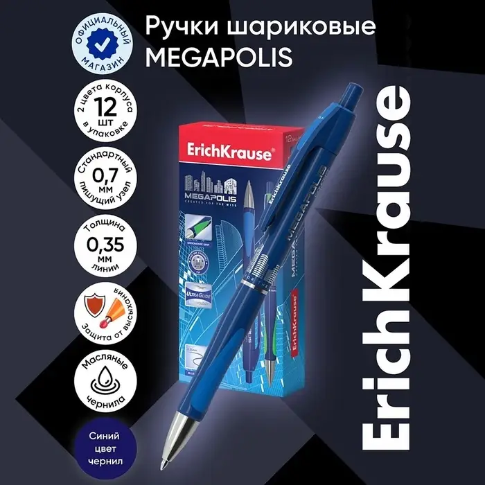 Ручка гелевая ErichKrause. MEGAPOLIS GEL, синий стержень, узел 0.5 мм