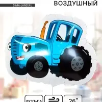 Воздушный шар фольгированный 26" &laquo;Синий трактор&raquo;, фигура