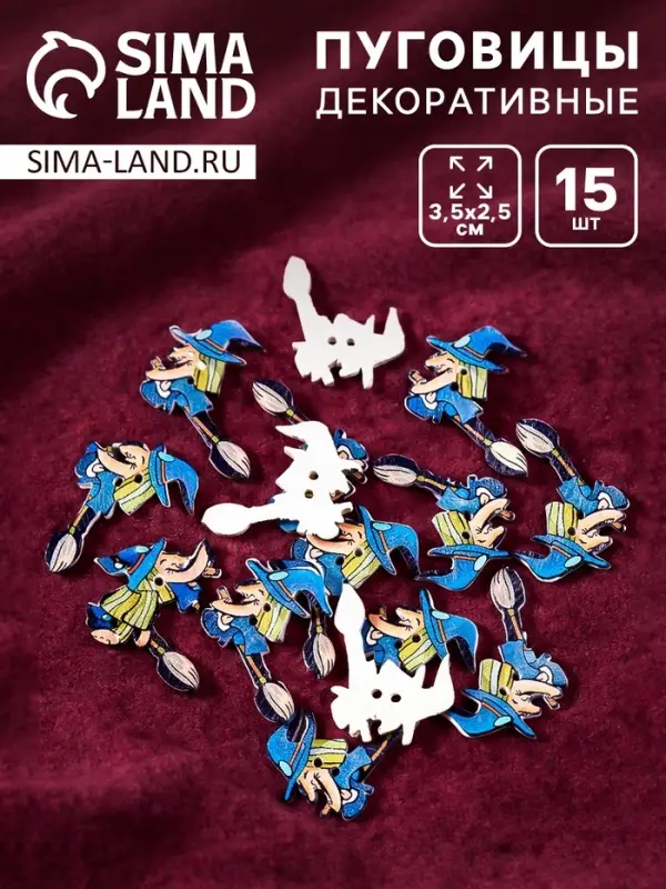 Пуговицы дерево для творчества 2 прокола &laquo;Ведьма на метле&raquo;, набор 15 шт., 3.5&times;2.5 см