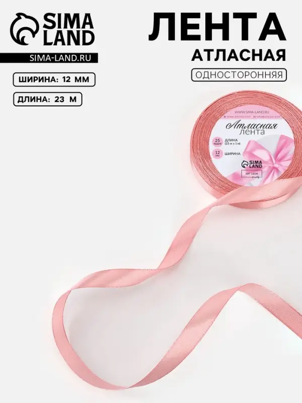 Лента атласная, 12 мм, 23±1 м, пастельно-розовая Лента атласная, 12 мм, 23±1 м, пастельно-розовая