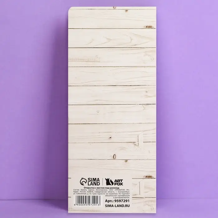 Открытка с местом для шоколадки «Поздравляю» Открытка с местом для шоколадки «Поздравляю»