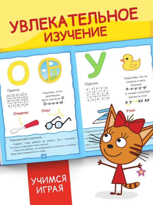 Букварь, 48 стр., Три кота Букварь, 48 стр., Три кота