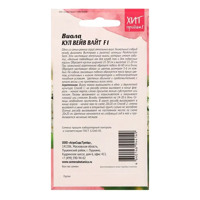 Семена цветов Виола  Семена цветов Виола "Кул Вейв Вайт F1", 5 шт