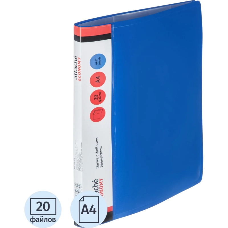 Папка файловая 20 файлов, карман/кор Элемент А4 500мкм син