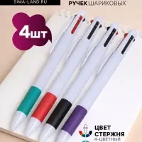 Набор шариковых ручек Calligrata, 4 штуки, автоматические, 4-х цветные, резиновый упор, МИКС