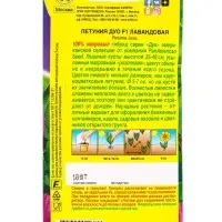 Семена цветов Петуния Дуо F1 лавандовая (драже в пробирке) С. PanAmerican, Ц/П,10 шт. Семена цветов Петуния Дуо F1 лавандовая (драже в пробирке) С. PanAmerican, Ц/П,10 шт.