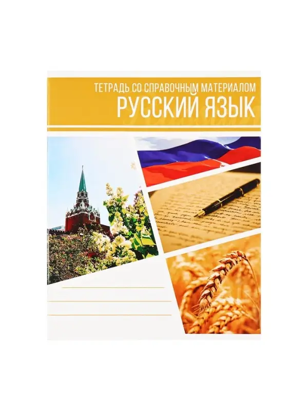 Набор предметных тетрадей Calligrata &laquo;Коллаж&raquo;, 10 предметов, 48 листов, со справочным материалом, обложка из мелованного картона