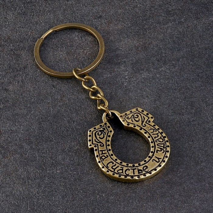 Сувенир-брелок Сувенир-брелок "Подкова на удачу и счастье", латунь, янтарь