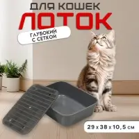Туалет для кошек &laquo;Сима&raquo; FIX, 29&times;38&times;10.5 см, с сеткой, пластик, серый