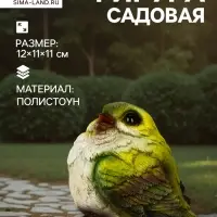 Садовая фигура из полистоуна &laquo;Чижик&raquo;, 12&times;11&times;11 см