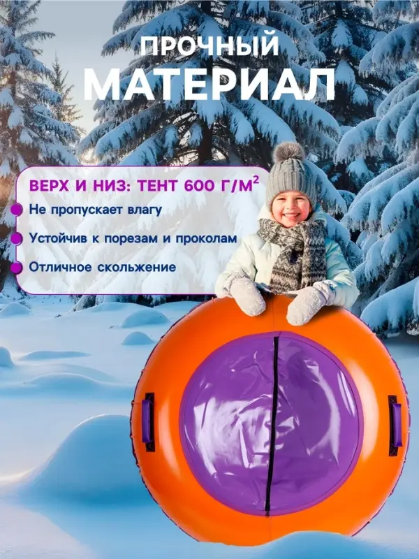 Тюбинг-ватрушка Winter Star, диаметр чехла 120 см, сиреневый, оранжевый