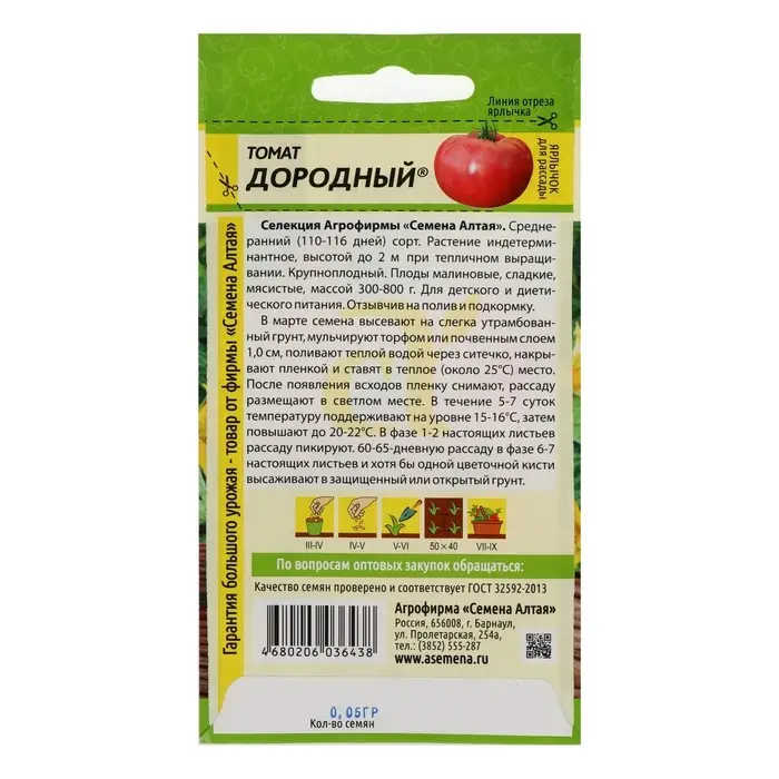 Семена Томат &laquo;Дородный&raquo;, 0.05 г, &laquo;Семена Алтая&raquo;
