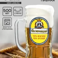 Кружка пивная с надписью &laquo;Настоящий мужчина&raquo;, 500 мл