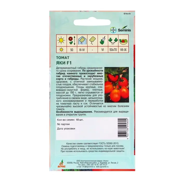 Семена Томат Семена Томат"Яки"F1 10шт* Seminis