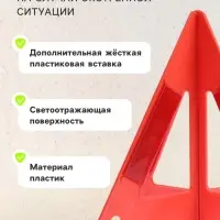 Знак аварийной остановки, 26 см, пирамида, красный
