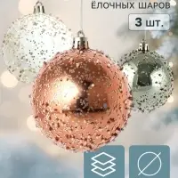 Ёлочные шары набор 3 шт. &laquo;Комета&raquo;, d=8 см, диско мерцание