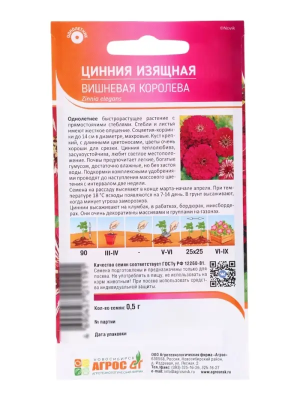 Семена Цинния &laquo;Изящная Вишневая Королева&raquo;, 0.5 г, &laquo;Агрос&raquo;