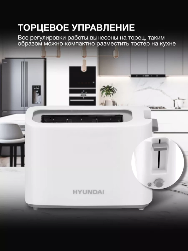 Тостер HYT-8006 белый 500Вт