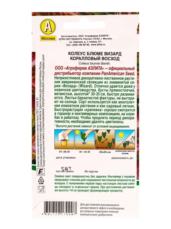 Семена цветов Колеус блюме Коралловый восход Мн Спецсерия PanAmerican, Ц/П,5 шт. Семена цветов Колеус блюме Коралловый восход Мн Спецсерия PanAmerican, Ц/П,5 шт.