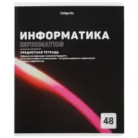 Комплект 12 предметных тетрадей 48 листов, справочная информация, 60гр, Отражения