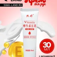 Крем для рук с витамином Е, увлажняющий, 30 мл