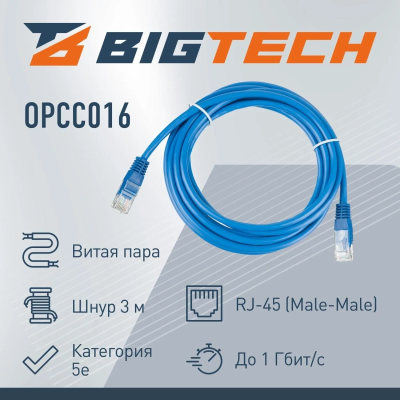 Патч-корд BigTech OPCC016 UTP CCA кат.5e/3м/литой/многожильный (синий)