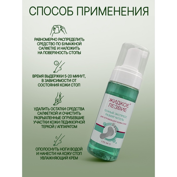 Набор, Domix: Пенный экспресс-размягчитель жидкое лезвие 170 мл + терка Light Набор, Domix: Пенный экспресс-размягчитель жидкое лезвие 170 мл + терка Light