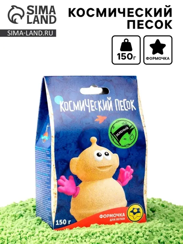 Космический песок, зелёный, 150 г