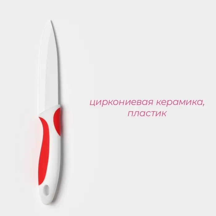 Нож керамический Доляна &laquo;Умелец&raquo;, лезвие 10 см, цвет красный