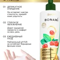 Крем-гель для душа &laquo;Красная смородина и мята&raquo;, нежность и увлажнение, 400 мл, BONAMI