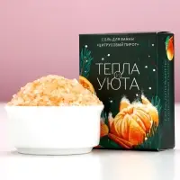 Соль для ванны &laquo;Тепла и уюта!&raquo;, 100 г, аромат цитрусового пирога, Чистое счастье