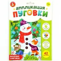 Аппликация из пуговиц &laquo;Весёлый снеговик&raquo;