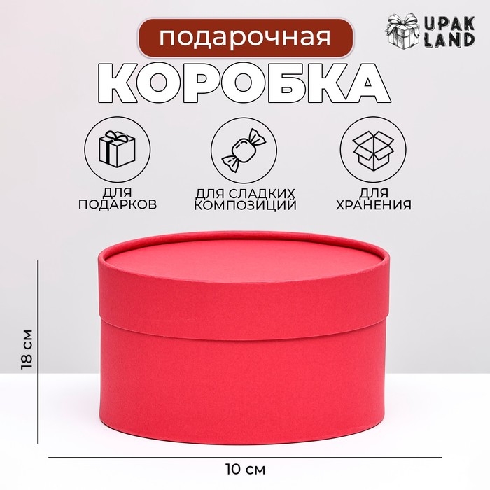 Подарочная коробка Подарочная коробка "Рубин" красный, завальцованная без окна, 18 х 10 см