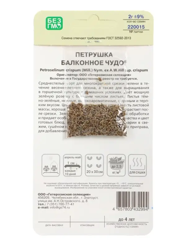 Семена Петрушка Балконное чудо (ГС) *Е/П , Е/П,  2 г.