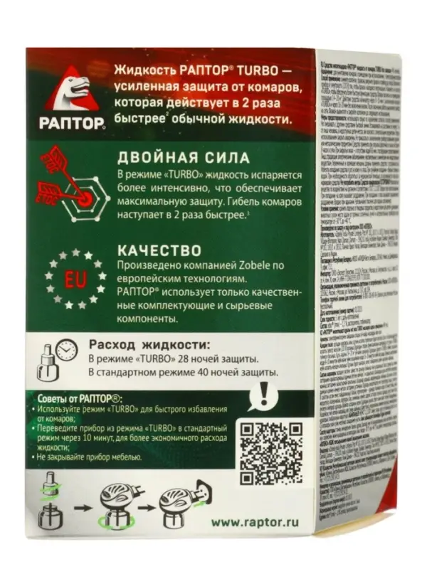 Дополнительный флакон-жидкость от комаров &laquo;Раптор&raquo; Turbo, без запаха, 40 ночей