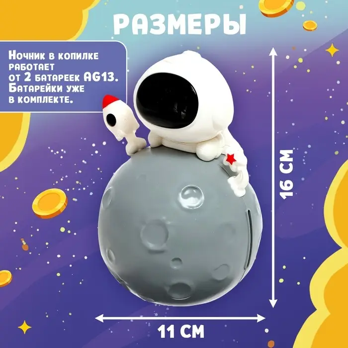 Копилка - ночник ZABIAKA &laquo;Космонавт&raquo;, свет