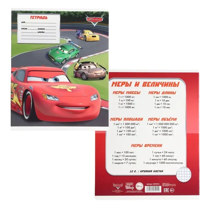 Тетрадь в клетку 12 листов, 5 видов МИКС, обложка мелованный картон, &laquo;Тачки&raquo;