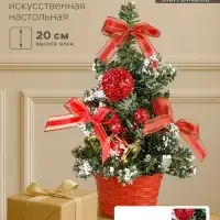 Искусственная ёлка настольная &laquo;Зимнее волшебство. Снег&raquo;, 20 см, ПВХ ветки отгибаются