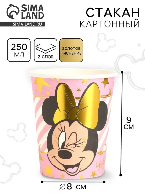 Стакан одноразовый бумажный с тиснением, 250 мл, Минни Маус