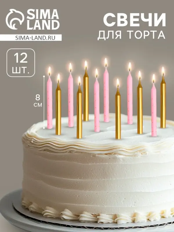Свеча для торта &laquo;Спарк&raquo;, 12 шт., 8 см, розовый и золотой металлик