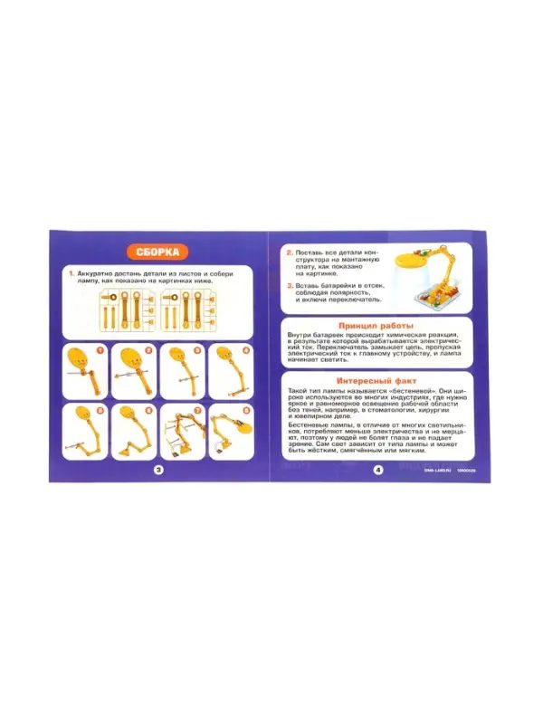 Электронный конструктор «Лампа», 29 деталей