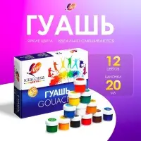 Гуашь 12 цветов &times; 20 мл &laquo;Классика&raquo;