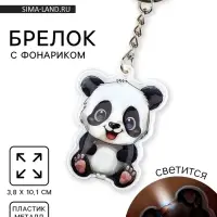 Брелок для ключей с фонариком &laquo;Панда&raquo;, 3.8&times;10.1 см