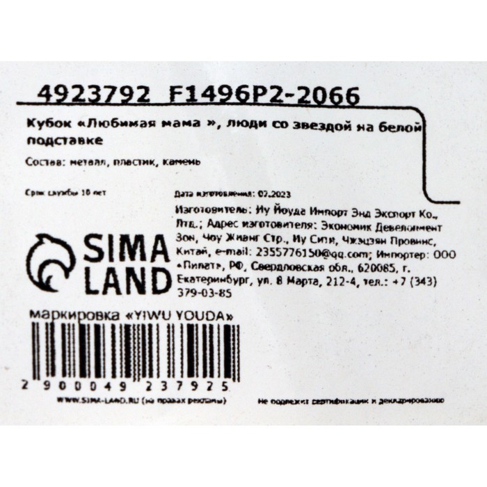 Кубок &laquo;Любимая мама&raquo;, наградная фигура, подставка камень, 18 х 7 см.