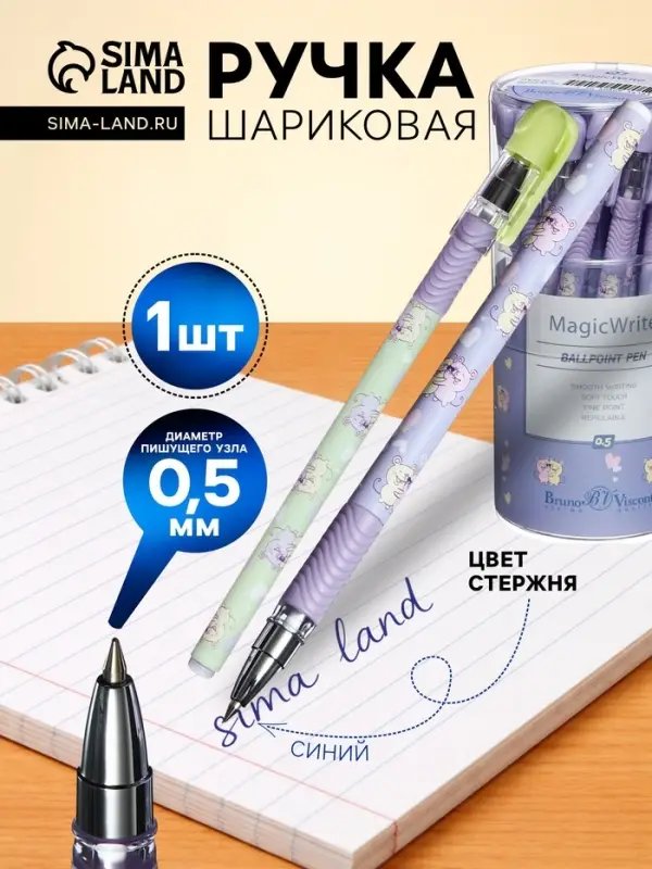 Ручка шариковая BrunoVisconti. MagicWrite &laquo;Обнимашки. Мышки&raquo;, синий стержень, узел 0.5 мм