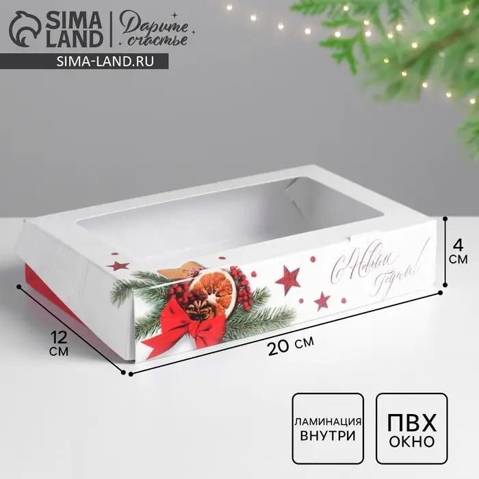 Коробка складная «С Новым годом!», 20 х 12 х 4 см Коробка складная «С Новым годом!», 20 х 12 х 4 см