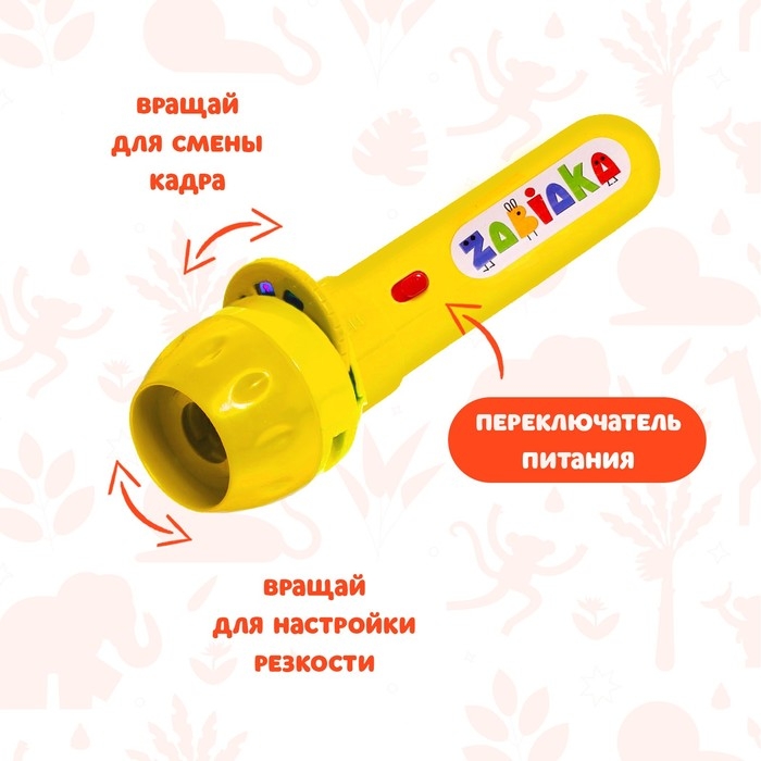 Проектор-фонарик «Мир зверей», световые эффекты, 3 слайда, 24 картинки, МИКС Проектор-фонарик «Мир зверей», световые эффекты, 3 слайда, 24 картинки, МИКС