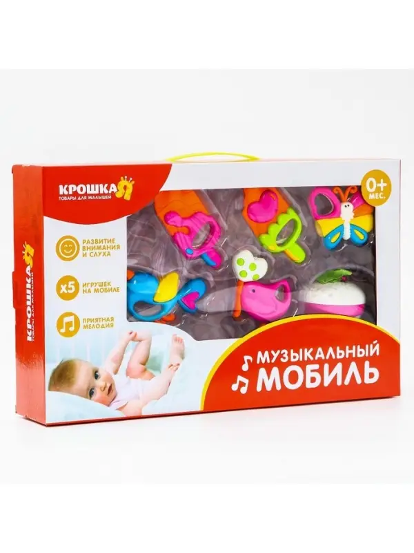 Мобиль музыкальный на кроватку Крошка Я &laquo;Полянка&raquo;, на батарейках