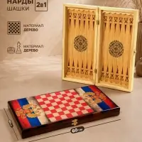 Настольная игра нарды с шашками &laquo;Герб России&raquo;, деревянные большие, 60&times;60 см